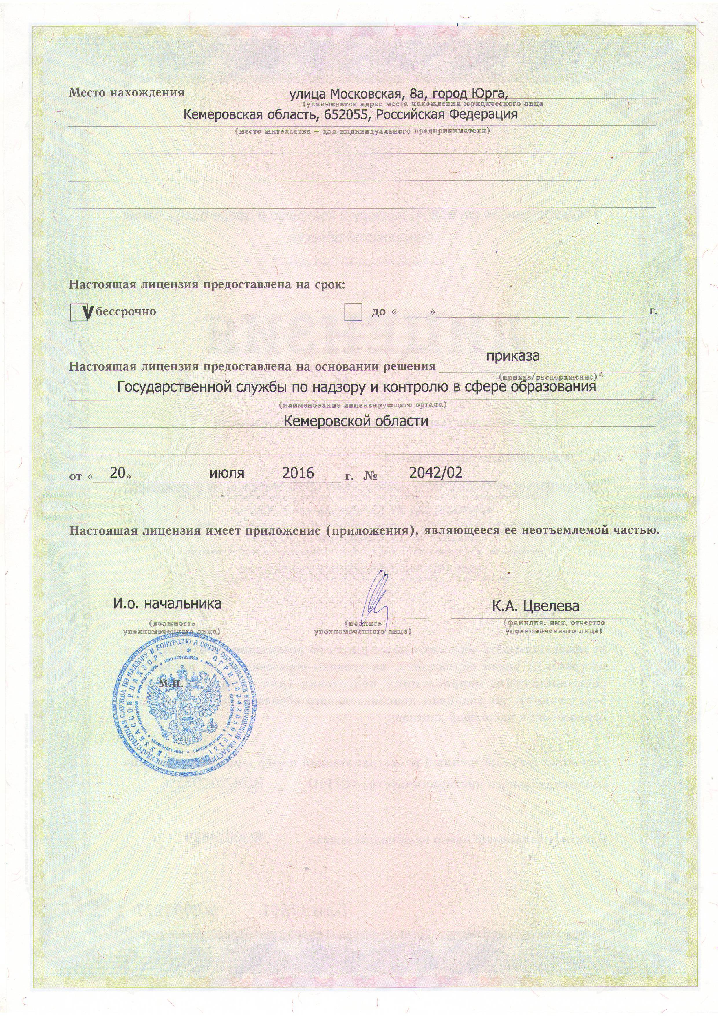 Лицензия 2 стр.jpg